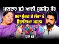 Lagu Maldar Shada ਆਲੀ Surjit Kaur ,ਭਰਾ ਮੁੱਕਣ ਤੇ ਲੋਕਾਂ ਨੇ ਉਡਾਇਆ ਮਜ਼ਾਕ | Emotional | Gurpreet Bal | Kudrat 