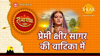 premi ksheer sagar ki vatika mein