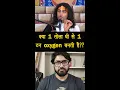 Download Lagu 1 Tola Ghee se 1 Ton Oxygen - Debunked
