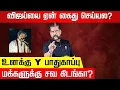 Download Lagu 41பேர் சாவுக்கு விஜய் மட்டும்தான் பொறுப்பு! Nakkheeran Gopal Exclusive | TVK Vijay | M K Stalin