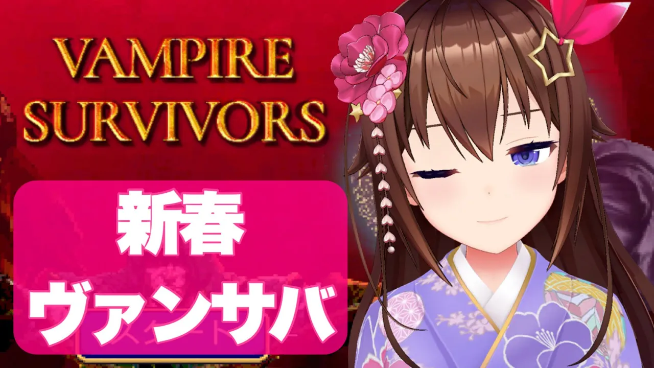 【Vampire Survivors】新春のアルカナ集め！！【ホロライブ/ときのそら】