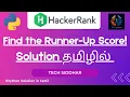 Find the Runner-Up Score Problem Hacker rank tamil Solution tech siddhar