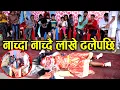 Download Lagu नाच्दा नाच्दै लाखे ढल्यो | Lakhe Dance 2080 | Sabin Vlogs