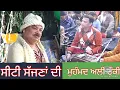 Download Lagu Sitti Sajna Di By Mohammad Ali Rocky ll Darbar Mammi Shillo G ll Uras Mubarak Data Ali Ahmed Sarkar