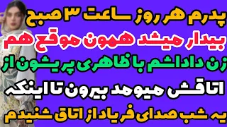 زنداداشم هر شب به اتاق پدرم میرفت وصداهای عجیبی میشنیدم تا اینکه داستان پادکست صوتی رمان 