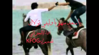 شيلة ياسعد منهو ياوليفي تولاك اداء الجفراني 2015 