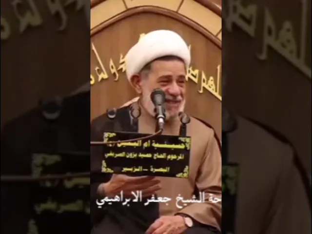 ⁣#الشيخ جعفر الابراهيمي مقام السيدة خديجة بنت خويلد رضوان الله عليها