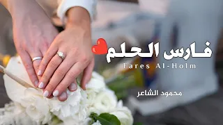 فارس الحلم   محمود الشاعر                                   دندنها