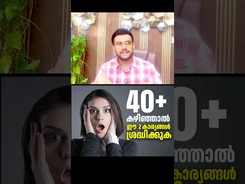 2709: 40 വയസ്സ് കഴിഞ്ഞാൽ നിർബന്ധമായും ശ്രദ്ധിക്കേണ്ട 2 പ്രധാന കാര്യങ്ങൾ! | Fitness Tips After 40