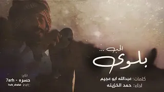 اشهد ان الحب بلوى حصريااا        دندنها