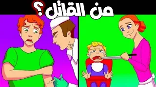 ألغاز صعبة العباقرة وحدهم من يستطيعوا حلها الغاز مخادعة للاذكياء 