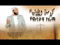 Download Lagu የወሊዮች ከራማ ||كرامات الأولياء