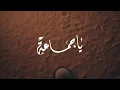 دحوم الطلاسي مع شبح بيشه