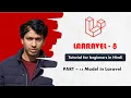 Laravel 8 tutorial for beginners in Hindi 2022 What is Model Part-14 CSEtutorials