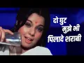 Download Lagu Do Ghut Mujhe Bhi Pila De | Original | RD Buman | Mumtaz | Jheel Ke Us Paar | Hindi Karaoke Songs