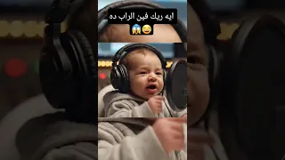 أطفال الذكاء الاصطناعي بيغنوا راب لأول مرة                               اكسبلور دندنها