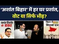Download Lagu Prashant Kishor Exclusive: Bihar Election 2025 में कितने मजबूत साबित होंगे प्रशांत किशोर? खास बातचीत