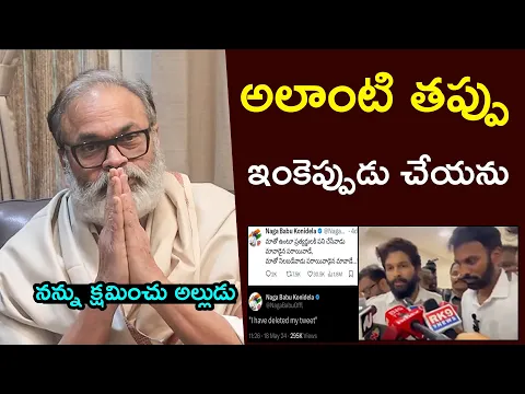 Download MP3 Nagababu Says Sorry To Allu Arjun | Nagababu Released Unexpected Video | YS Jagan |AP Elections 2024