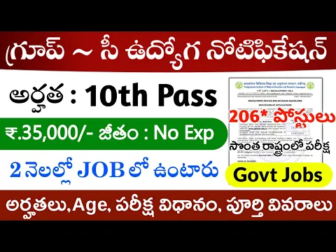 Download MP3 Group C జాబ్స్ నోటిఫకేషన్ || PGIMER Recruitment 2023 || Latest Jobs in Telugu || Central Govt Jobs