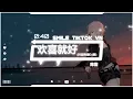 陈雷 - 欢喜就好 (抖音热播DJ男生版) Vui Vẻ Là Tốt (Remix) - Trần Lôi『人生海海，甘需要拢了解，有时仔清醒』【2k22抖音火流行歌曲推荐TikTok】