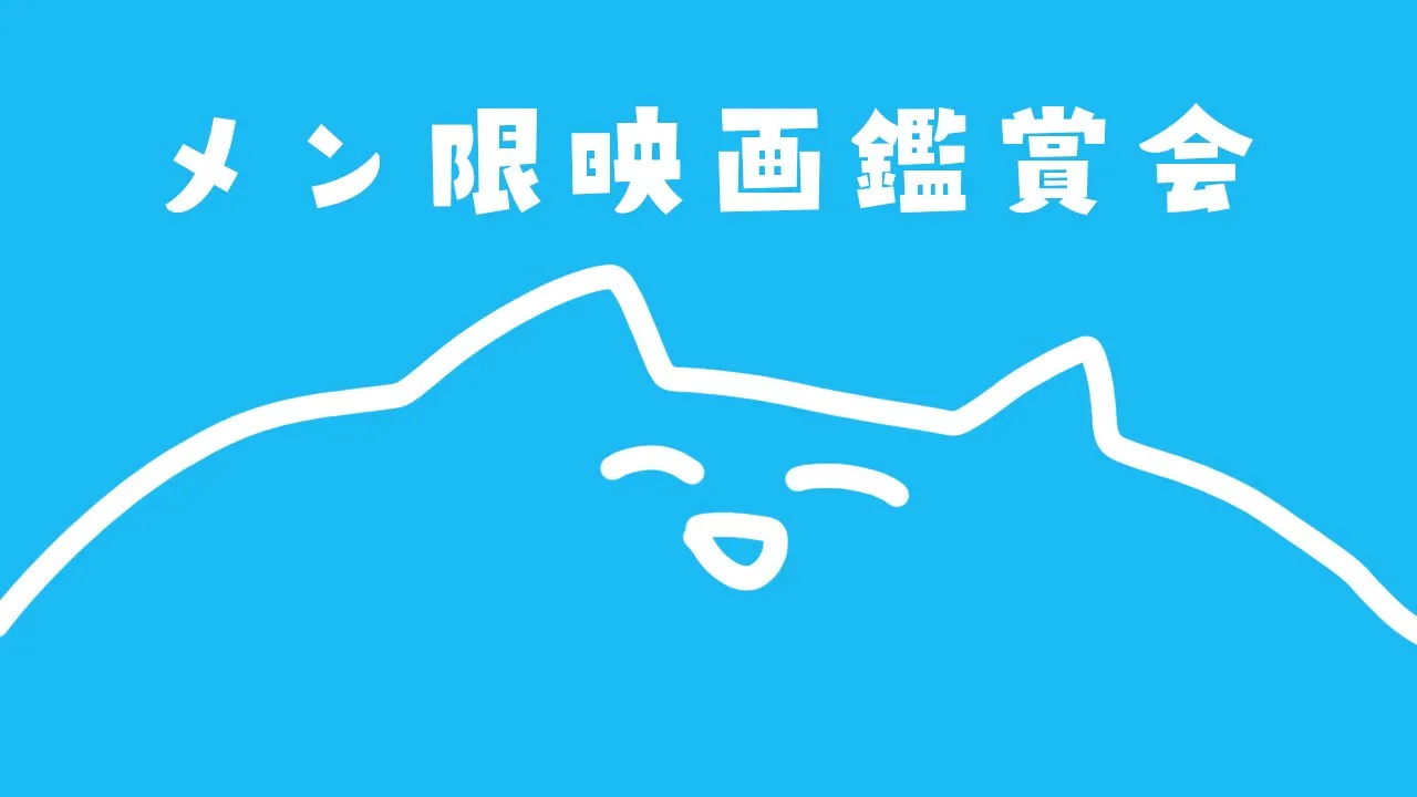 【メン限】『ハリー・ポッターとアズカバンの囚人』同時視聴会member ship only【百鬼あやめ/ホロライブ】