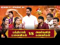 Lagu பக்திமான் மனைவிகள் vs அவர்களின் கணவர்கள் | Vaa Thamizha Vaa | Aari | EP-5 | S9