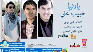 حبيب علي شوكت يا دنيا ارتاح 
