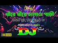 Lagu Dhire Dhire Chalao Gari Dj Song | TikTok Viral Dj Gan 2026 | ধীরে ধীরে চালাও গাড়ী Dj | Bangla Dj Gan