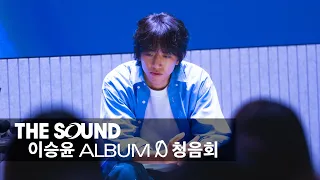 멜론 THE SOUND의 두 번째 주인공, 아티스트 이승윤 편