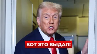 ⚡️ТРАМП ПОШЕЛ НА КРАЙНИЕ МЕРЫ! Решение принято — уже на столе. Послушайте детали | Новини.LIVE