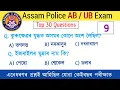 Assam police ab ub question answer Assam police exam 2025 gk questions for assam police