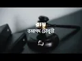 Download Lagu রায় | রমাপদ চৌধুরী | Ramapada Chowdhury | বাংলা অডিও গল্প | Bangla Audio Story