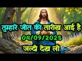 Download Lagu 🌠04 सितम्बर तुम्हारे जीत की तारीख आई है ✅ Today universe Message #godmessage #message #universe