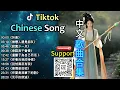 Download Lagu My Top 19 Chinese Songs in Tik Tok 2025🔥[抖音华语歌 2025] 😺(Best Chinese Song Playlist) 😳♫