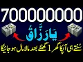 Download Lagu 700000000 Arab Kay Malik Ban Joa Gay | 1 Ghante Baad Mala Maal Hojoa Gay | Dolat Ka Wazifa