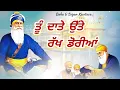 ਤੂੰ ਦਾਤੇ ਉੱਤੇ ਰੱਖ ਡੋਰੀਆ || Kavita || Dhan Dhan Baba Deep Singh Ji ||