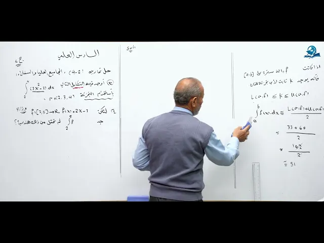⁣رياضيات السادس العلمي - الفصل الرابع - حل تمارين المجاميع العليا والسفلى ج2