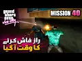 GTA Vice City Mission 40 - Spilling the Beans
