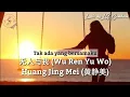 Download Lagu Lyrics 无人与我 (Wu Ren Yu Wo) Tak ada yang bersamaku – Huang Jing Mei (黄静美)