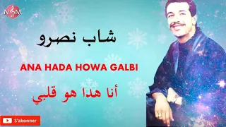 Che Nasro ANA HADA HOWA GALBIY شاب نصرو أنا هدا هو قلبي 