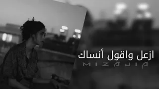 ارشيف عراقي  ازعل وقول انساك ومن بالي شيله  اكثر شي مطلوب اغاني عراقيه دندنها