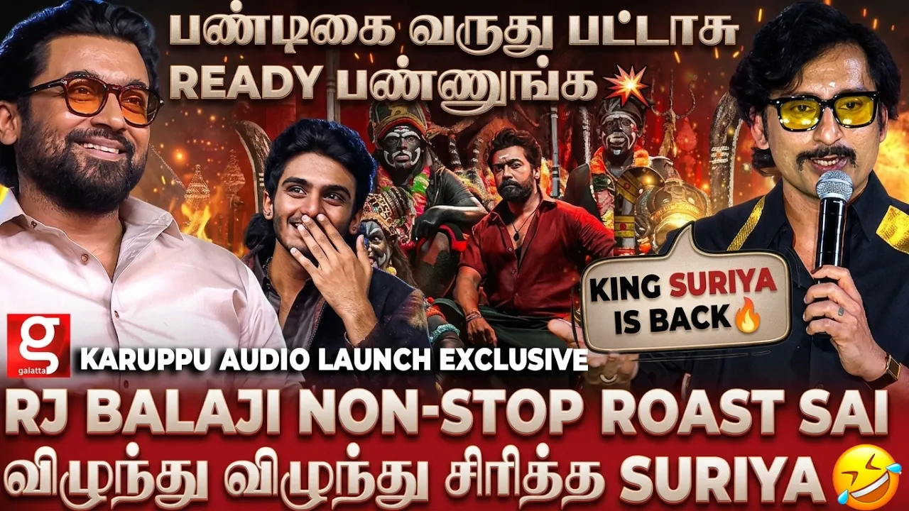 Suriya Karuppu Release-குள்ள 73 படம் Commit ஆன Sai😱 KING IS COMING FOR HIS THRONE💥| RJ Balaji Speech