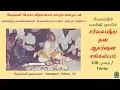 Lagu dhana akarshana sankalpam in tamil/108 சர்வ வஸ்ய  தன ஆகர்ஷண சங்கல்பம் மகரிசியின் குரலில்