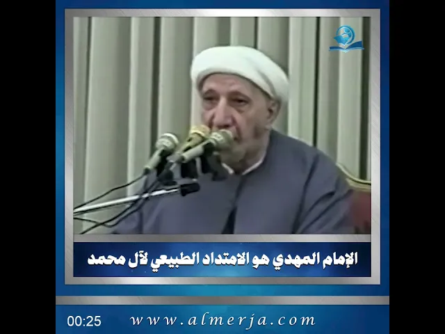 ⁣الإمام المهدي هو الامتداد الطبيعي لآل محمد