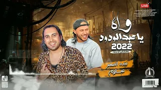 جديد   واه ياعبد الودود    شعبي حظ   عبده الصغير و محمد عبدالسلام واجمل روقان حظ دندنها