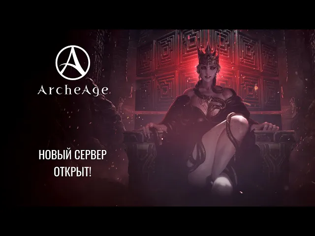 Сервер «Нагашар»: пробуждение | ArcheAge