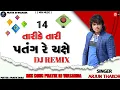 Lagu 14 Tarike Tari Patang Re Chakse ( 1 Min Music ) Arjun Thakor Dj Remix New Gujarati Song