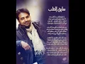 سارق القلب - راشد الماجد مع الكلمات