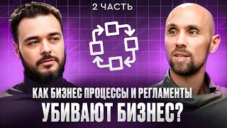 Бизнес без хаоса: как построить систему и команду | Сергей Пухов часть 2 | Без прикрас