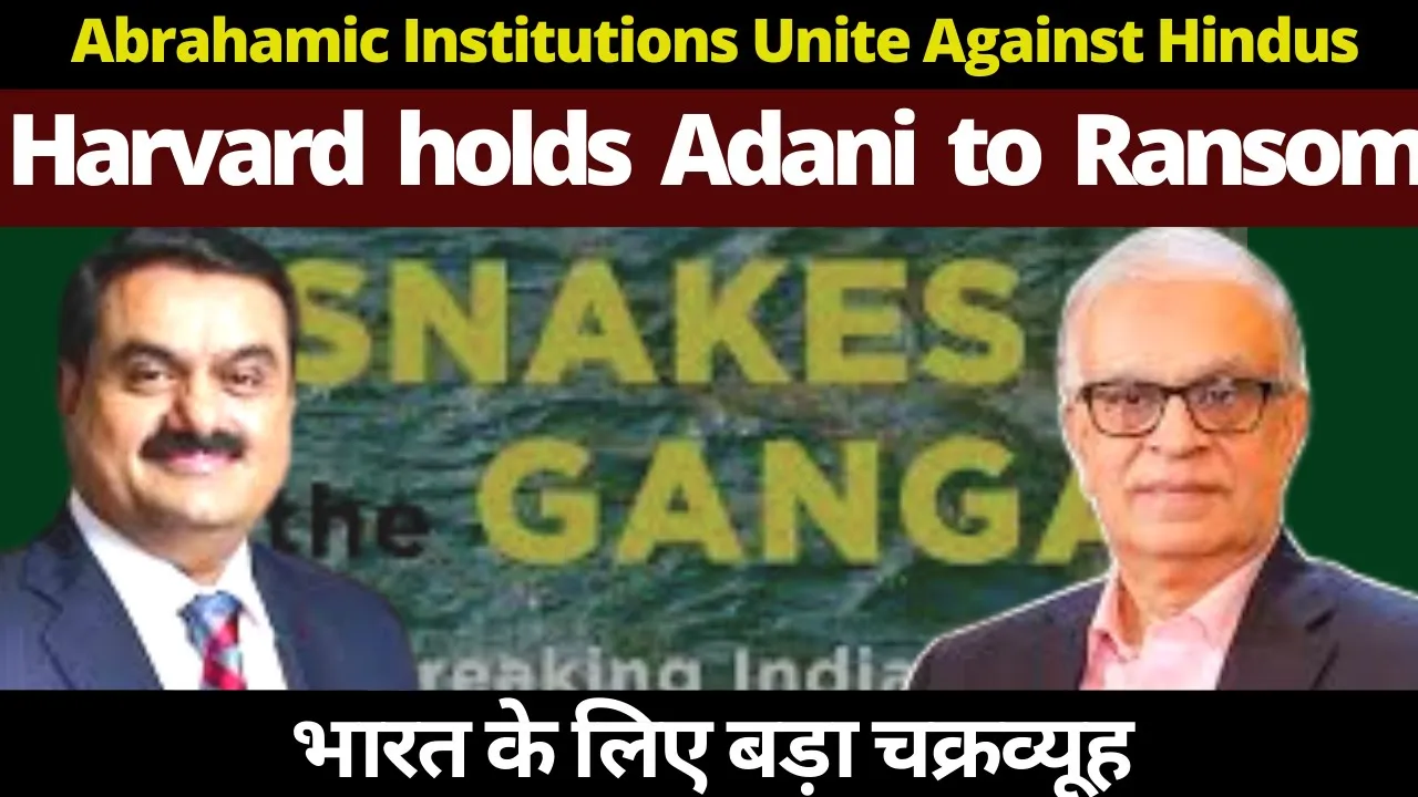 Harvard holds Adani to RANSOM | Omidyar Network, Indian SOROS | Snakes In Ganga | Rajiv Malhotra